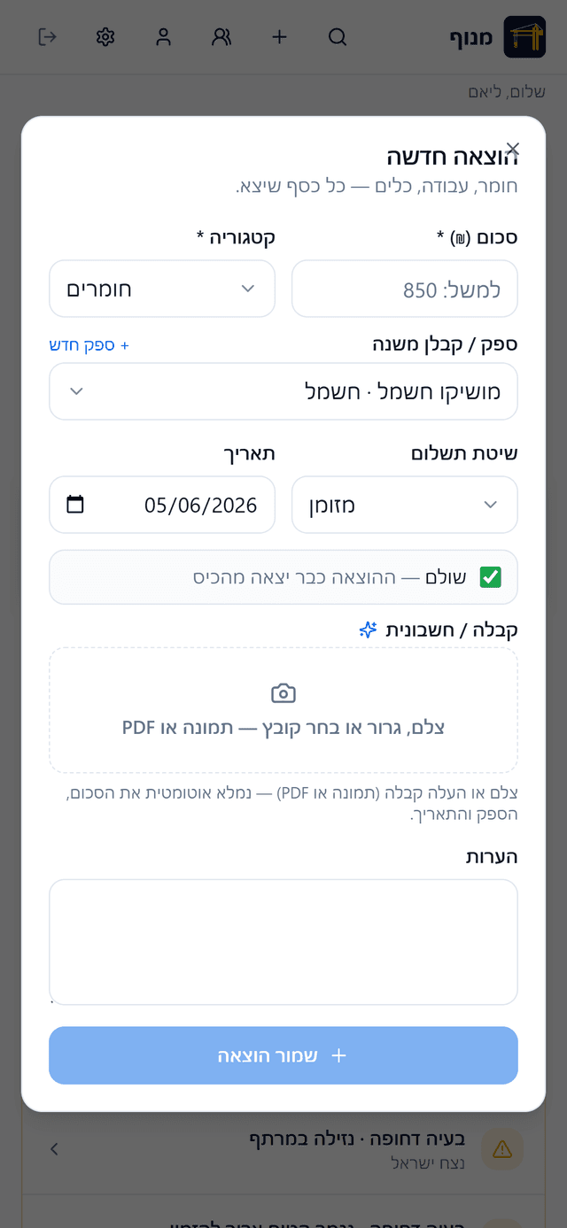 מצלמים קבלה — היא ממלאת את עצמה